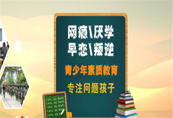 TOP6重庆全封闭式网瘾叛逆教育学校榜单更新一览