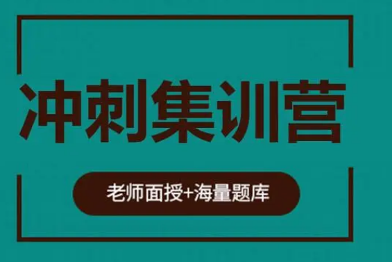 黑龙江考研考前冲刺集训营top10排名公布一览