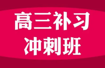 北京10大高考冲刺全托一对一辅导机构榜单汇总一览