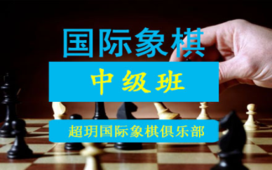 成都国际象棋中级强化课程培训机构十大排名精选一览