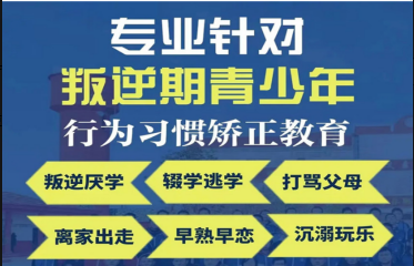 广西十大叛逆青少年封闭式戒网瘾学校推荐名单一览