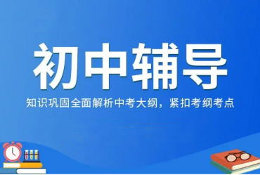 速览重庆前5大新初三暑期辅导机构排名一览