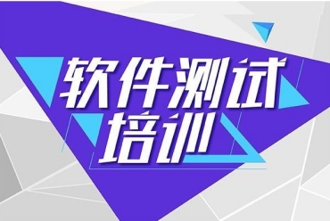 成都top10软件测试开发培训机构榜单汇总一览