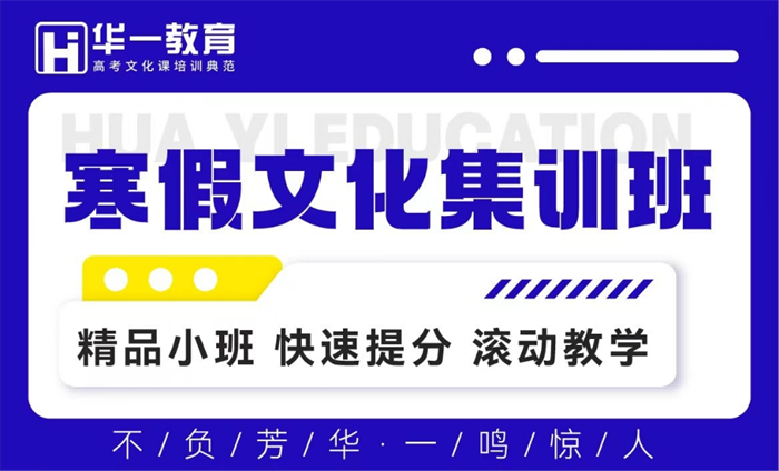 武汉寒假文化集训班