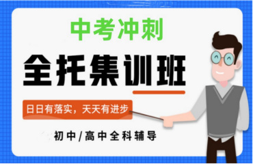 北京top10初三中考全托冲刺辅导机构排名榜单一览