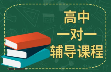 北京高三物理一对一寒假辅导机构10大排名一览