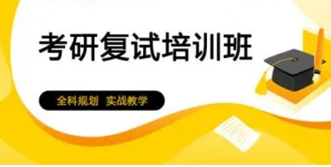 黑龙江5大考研复试培训机构榜单更新一览