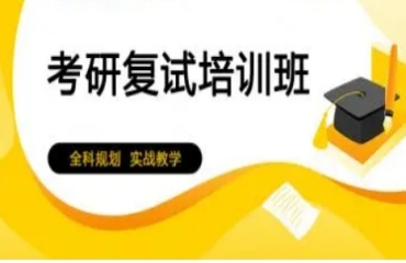 国内靠谱的十大考研复试调剂辅导机构榜单一览