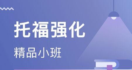 深圳托福全阶段强化精品课程十大培训机构排行榜一览