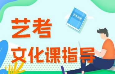 盘点无锡艺考文化课全日制辅导学校10大排名一览