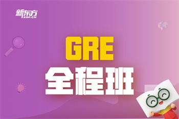 天津地区热门推荐的GRE考试培训机构名单榜首一览