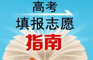 沈阳于洪区十大高考志愿填报规划机构人气排行榜一览