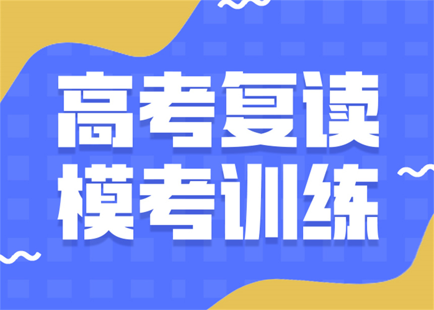 陕西西安高三复读生私立学校十大排行榜推荐一览