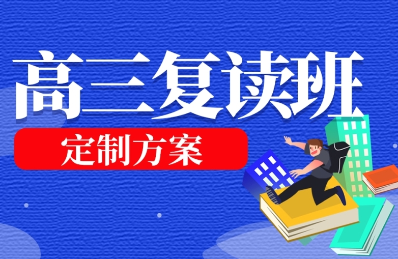 一览重庆5大私立高考复读辅导学校排行榜名单