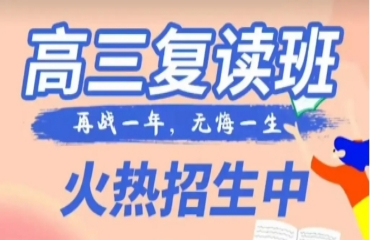 十大河南安阳私立高考复读学校实力排行榜一览