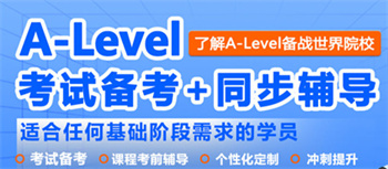 A-Level课程