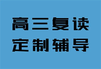 辽宁沈阳高三高考复读学校五大名单汇总一览