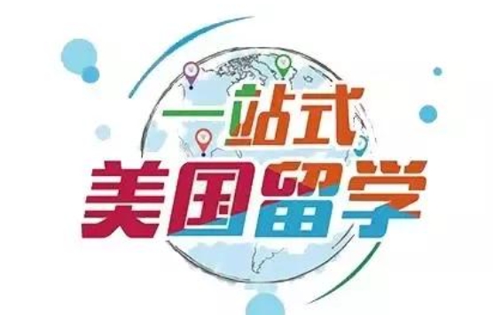 广东名气大的美国留学中介机构排名前十一览