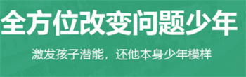 山东十大全封闭式管教叛逆教育学校名单